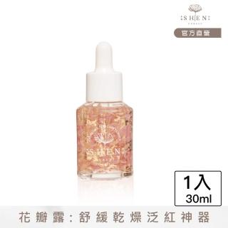 【森SHEN】喚顏花瓣精露30ml