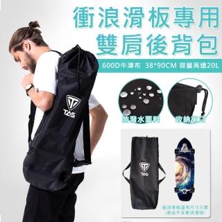 【TAS極限運動】加厚防潑水 牛津布衝浪滑板包(加厚 牛津布 滑板包 滑板袋 衝浪滑板 陸上衝浪板 滑板)