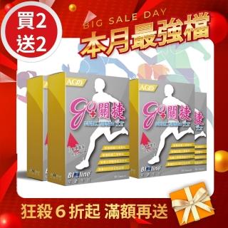 【即期品〕Bioline 星譜生技】Go關捷_UC-II非變性二型膠原蛋白〔買2送2〕(30顆/盒x4)