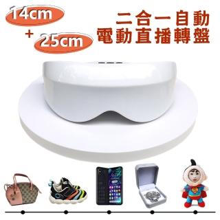 【台灣霓虹】二合一自動電動直播轉盤14cm+25cm
