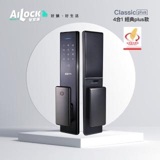 【AiLock 智慧鎖】4合1經典plus款電子鎖(三年保固 免費到府安裝)