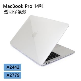 MacBook Pro 14吋 輕薄水晶透明保護殼 附鍵盤保護膜(A2442)