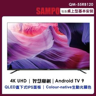 【SAMPO 聲寶】55型4K量子點HDR新轟天雷智慧聯網顯示器(QM-55RB120)