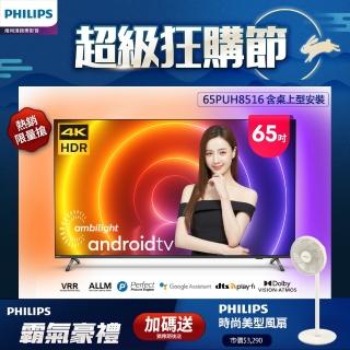 【Philips 飛利浦】65型 4K UHD LED Android 顯示器(65PUH8516)