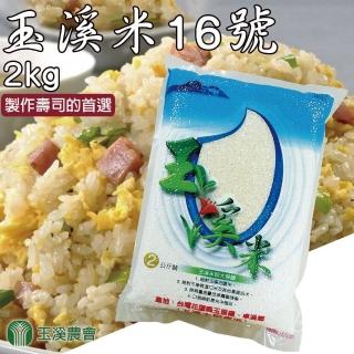 【玉溪農會】玉溪米台梗十六號 團購組X1箱(2kgX10包)