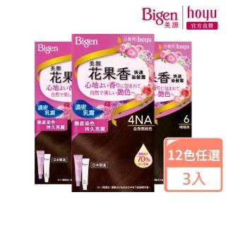 【Bigen 美源】花果香快速染髮霜3件組