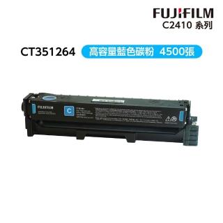 【FUJIFILM 富士軟片】加價購-CT351264 原廠原裝 高容量藍色碳粉匣(4500張/彩色C2410系列)