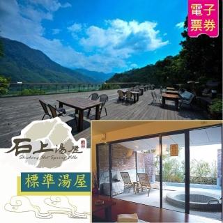 【石上湯屋渡假村】雙人標準湯屋+風味套餐