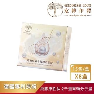 【女神伊登】德國專利水解膠原蛋白胜肽 買4送4共8盒(提升蛋白質攝取)