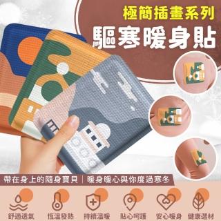 【EZlife】冬季暖暖包暖貼(30入組)