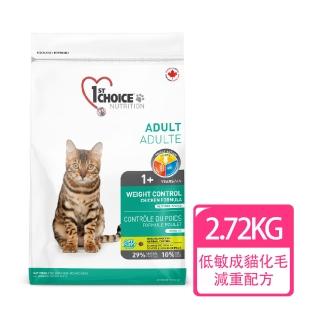 【1stChoice 瑪丁】低過敏成貓減重配方 1歲以上適用/2.72kg/6磅(貓飼料/低脂減重化毛配方)