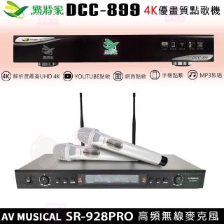 【點將家】4K優畫質點歌機4TB+無線麥克風/卡拉OK/伴唱機(DCC-899+AV MUSICAL SR-928PRO)
