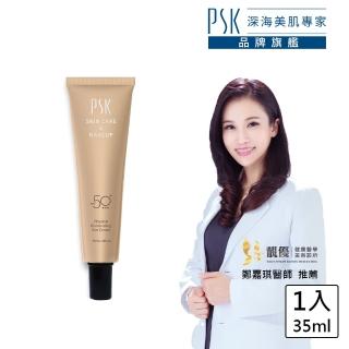 【PSK 深海美肌專家】純物理全能潤色隔離霜 SPF50+ ★★★ 35ml(海洋友善 敏感肌 清爽不黏膩)