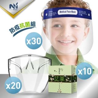 【Nutri Medic】兒童防護面罩*30入+時尚防護面罩*20入+自然作坊紓壓艾草精油抗菌皂*10入(家庭防疫囤貨組)