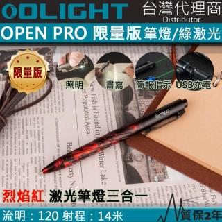 【Olight】OPEN PRO限量烈焰紅(綠激光筆燈三合一 120流明 手電筒 書寫 激光 多用途 USB-C充電)