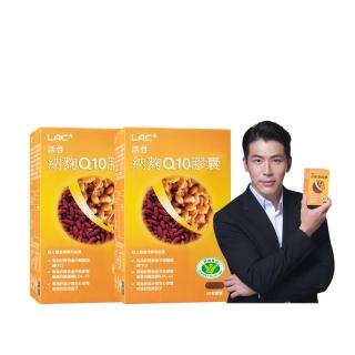 【LAC 利維喜】活性納豆紅麴Q10膠囊x2盒組(共120顆/納麴/降低膽固醇/健字號/送禮/醫生推薦/輔q10)