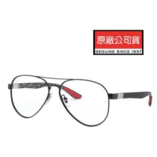 【RayBan 雷朋】碳纖維光學眼鏡 飛官框型 RB8420 2509 58mm 亮黑框面碳纖維彈簧鏡臂設計 公司貨