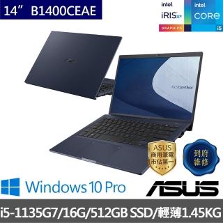 【ASUS送1TB行動硬碟】B1400CEAE-0391A1135G7 14吋商用筆電(i5-1135G7/16G/512GB SSD/W10 Pro)