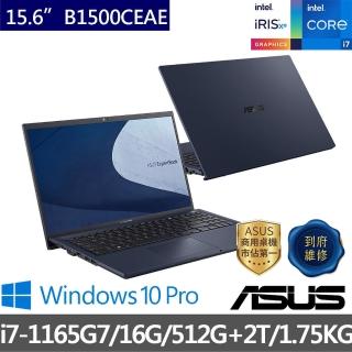 【ASUS獨家送無線滑鼠/筆電包組】B1500CEAE-0181A1165G7 15.6吋商用筆電(i7-1165G7/16G/2T+512G/W10Pro )