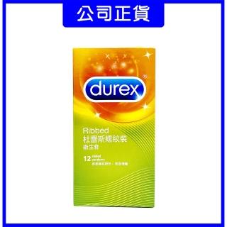 【Durex 杜蕾斯】螺紋裝12入保險套(盒)