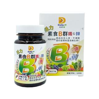 【Daily.H天天水漾】活力素食B群鐵+鋅(全素食酵母B群)