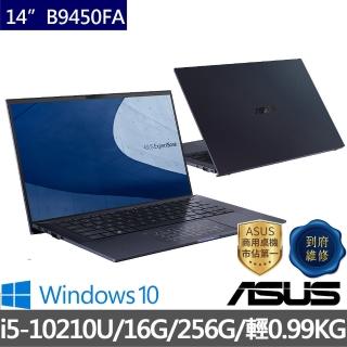 【ASUS獨家送藍芽耳機組】B9450FA-3441A10210U 14吋商用筆電(i5-10210U/16G/256GB SSD/W10 Home)