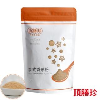 【頂膳珍】泰式香茅粉100g(1包)