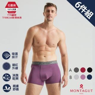 【MONTAGUT 夢特嬌】石墨烯彈力透氣涼感平口褲-6件組(送禮首選 法國知名時尚休閒品牌)