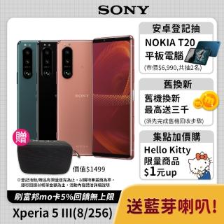 【SONY 索尼】Xperia 5 III 6.1吋(8G/256G)