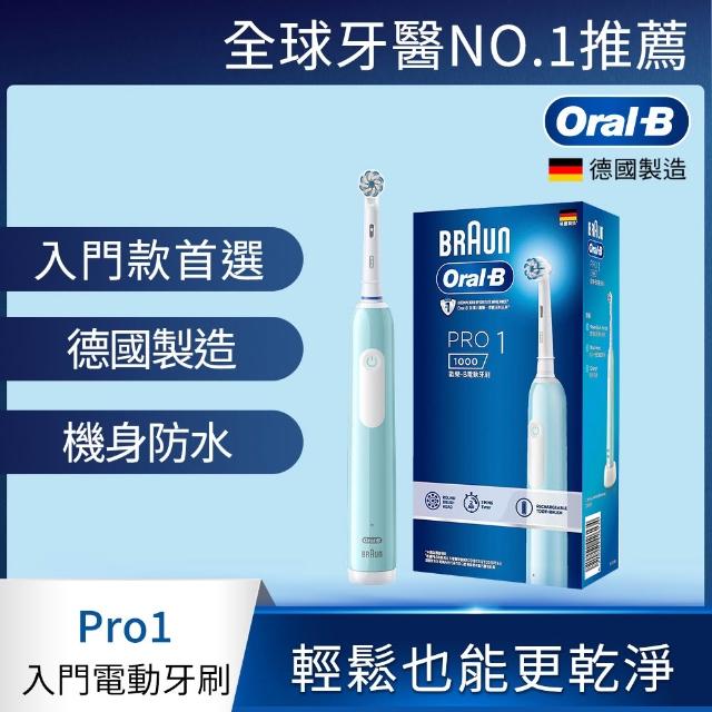 【Oral-B 歐樂B】PRO1 3D電動牙刷 (不挑色)