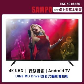 【SAMPO 聲寶】50型4K轟天雷智慧聯網顯示器+視訊盒(EM-50JB220)