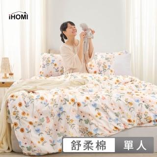 【iHOMI】舒柔棉 三件式被套床包組 多款任選(單人)