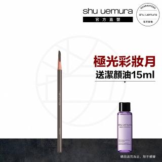 【Shu uemura 植村秀】武士刀眉筆(任選1款)