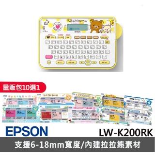 (3年保固組-標籤帶量販包任選)【EPSON】LW-K200RK 拉拉熊懶萌標籤機