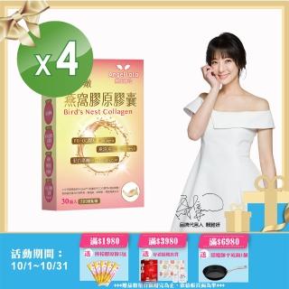 【Angel LaLa 天使娜拉】極透妍燕窩膠原膠囊(30顆/盒x4盒)