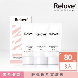 【Relove】瞬淨-Ku溜零毛髮霜80mlX3入組(私密保養、輕鬆理毛零痛感、DIY輕鬆零毛髮)