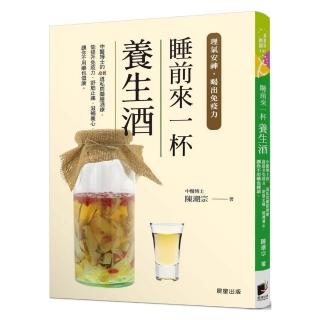 睡前來一杯養生酒：理氣安神，喝出免疫力