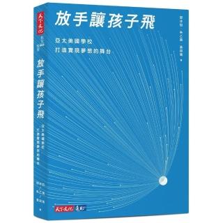 放手讓孩子飛：亞太美國學校打造實現夢想的舞台