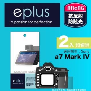 【eplus】光學專業型保護貼2入 a7 IV