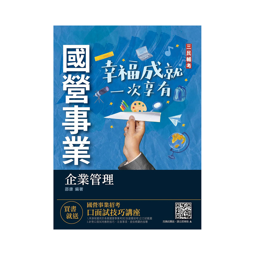 三民輔考☆全書系↘75折,活動專區,考試用書,圖書影音- momo購物網