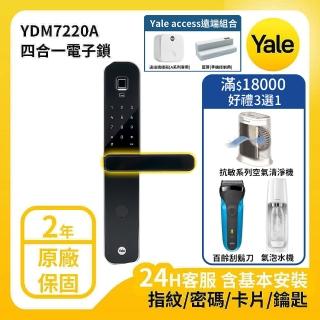 (遠端組合)【Yale 耶魯】YDM-7220A系列 熱感應觸控/指紋/卡片/密碼/遠端控制電子鎖(台灣總代理/附基本安裝)