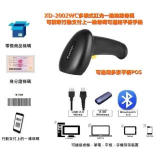 【DUKEPOS 皇威國際】XD-2002WC 無線藍芽紅光一維條碼掃描器不需額外設置讀取手機條碼支付條碼洗衣標