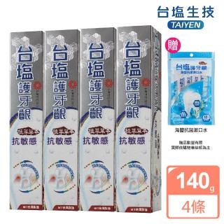 【台鹽】護牙齦抗敏感牙膏-4條組140g(贈海鹽抗菌漱口水12mlx10包)