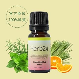 【草本24】Herb24 振作精神 純質複方精油 10ml(100%純質精油 提升專注力)