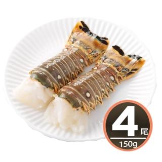 【華得水產】野生頂級龍蝦身4件組(150g/包)