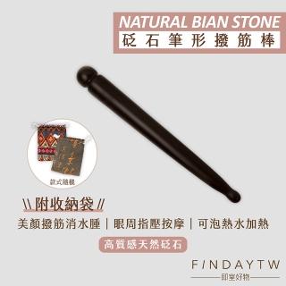 【即室好物】天然砭石刮痧器-筆形美容撥筋筆/袋裝(玄黃泗濱 指壓 砭石按摩 臉部撥筋 臉部按摩器)