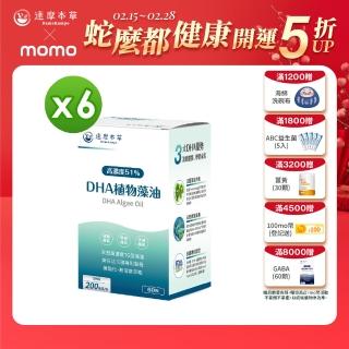 【達摩本草】法國53%DHA植物藻油x6盒-60顆/盒(國際專利、高濃度)