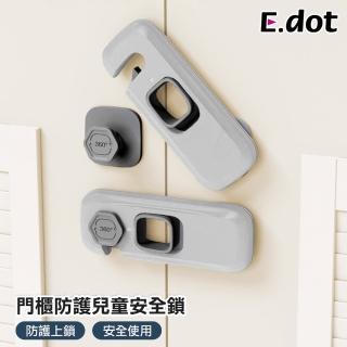 【E.dot】升級版門櫃防護兒童安全鎖