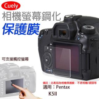 【Cuely】Pentax K5II相機螢幕鋼化保護膜
