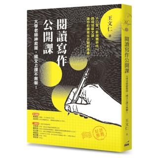 閱讀寫作公開課：大學老師神救援，國文上課不無聊！